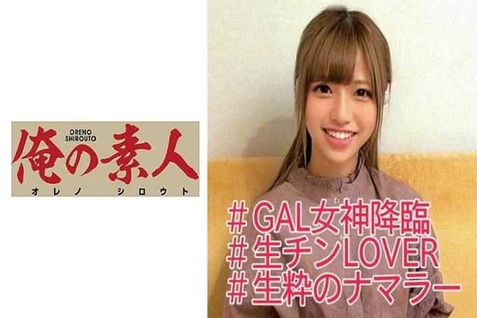 gal女神降临ww理香