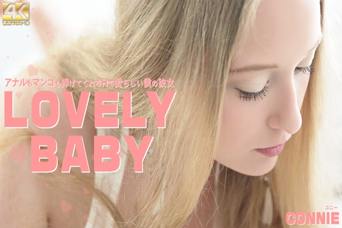 肛门和manko都奉献的H可爱的我的她LOVELY BABY CONNIE コニー